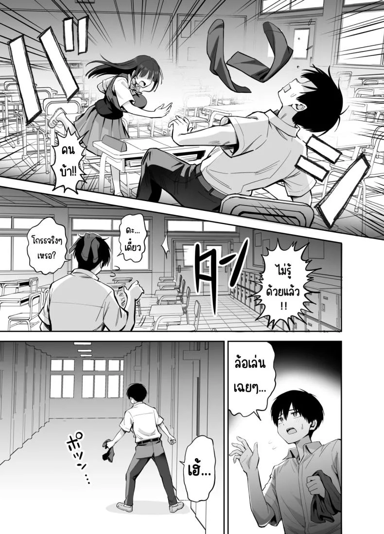 ขอเอาคืนที่ใช้ถุงเท้า [Honshiro Nikori] หน้า 10