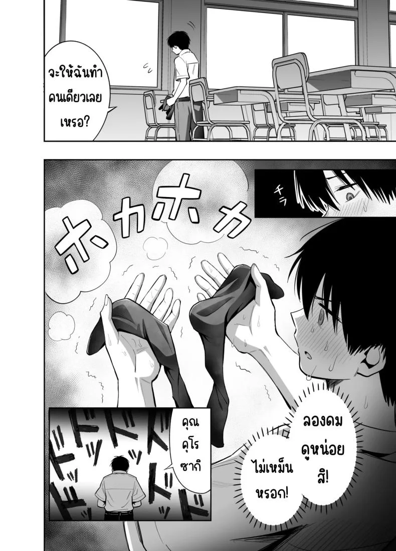 ขอเอาคืนที่ใช้ถุงเท้า [Honshiro Nikori] หน้า 11