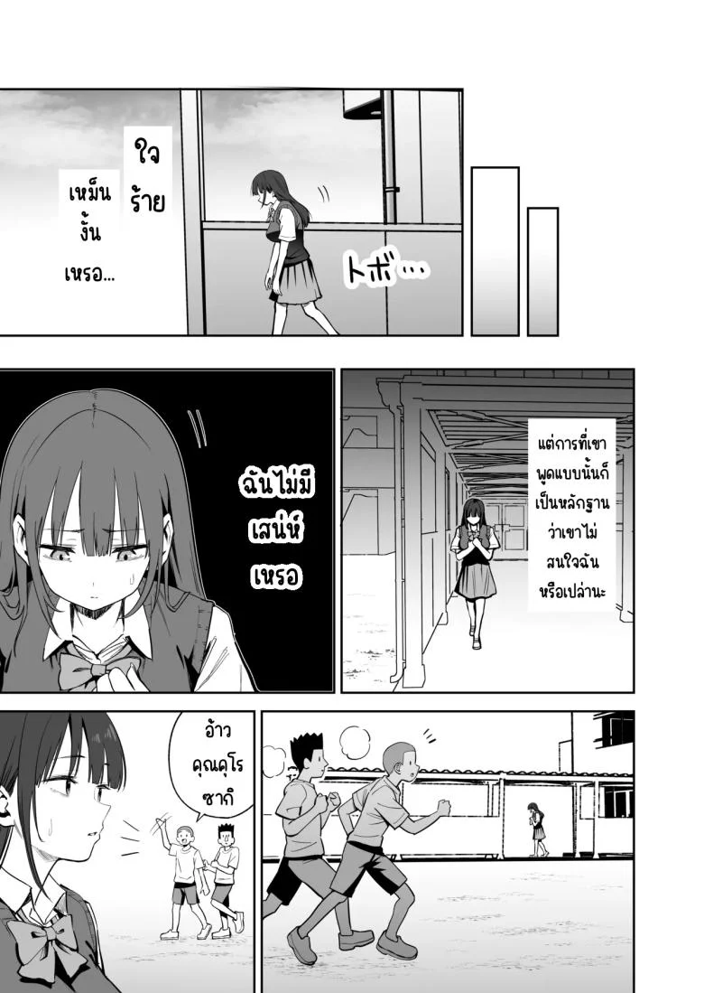 ขอเอาคืนที่ใช้ถุงเท้า [Honshiro Nikori] หน้า 12