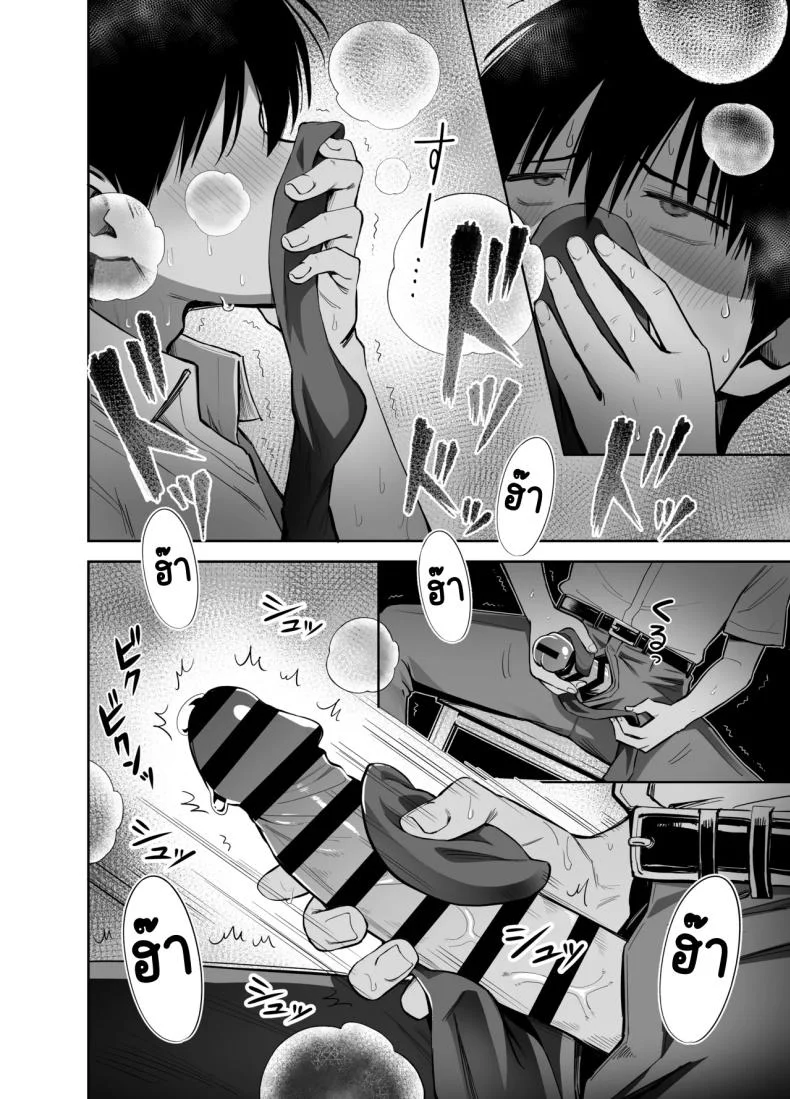 ขอเอาคืนที่ใช้ถุงเท้า [Honshiro Nikori] หน้า 15