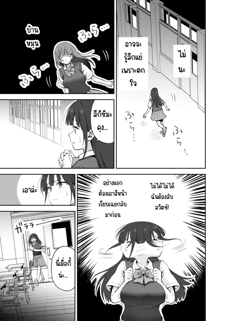 ขอเอาคืนที่ใช้ถุงเท้า [Honshiro Nikori] หน้า 16