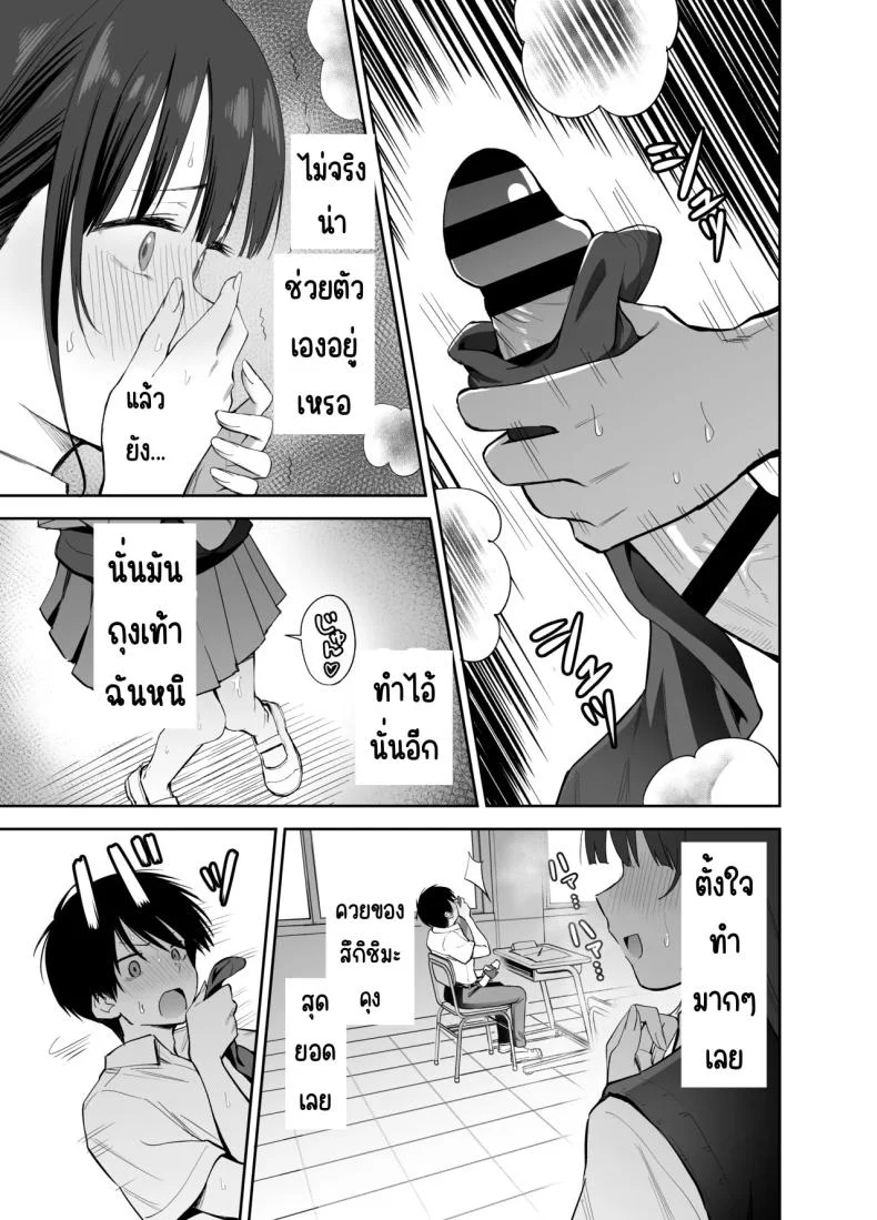 ขอเอาคืนที่ใช้ถุงเท้า [Honshiro Nikori] หน้า 18