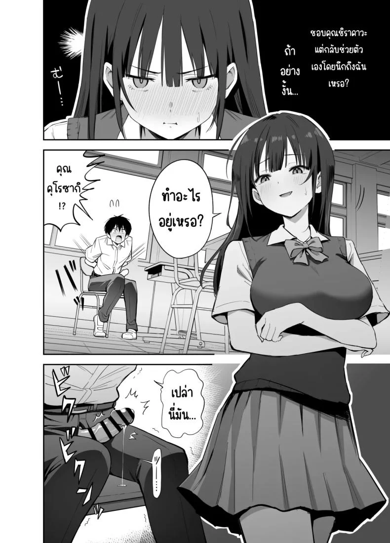 ขอเอาคืนที่ใช้ถุงเท้า [Honshiro Nikori] หน้า 19