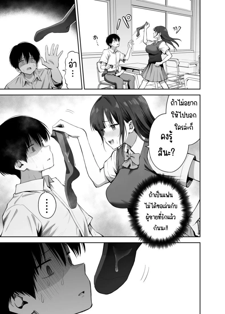 ขอเอาคืนที่ใช้ถุงเท้า [Honshiro Nikori] หน้า 20