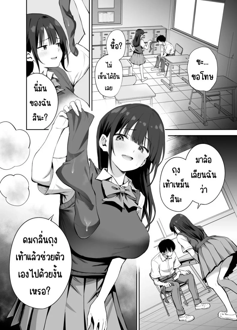ขอเอาคืนที่ใช้ถุงเท้า [Honshiro Nikori] หน้า 21