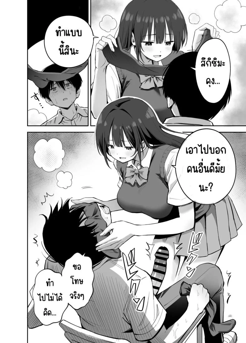 ขอเอาคืนที่ใช้ถุงเท้า [Honshiro Nikori] หน้า 23