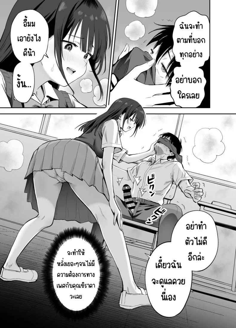 ขอเอาคืนที่ใช้ถุงเท้า [Honshiro Nikori] หน้า 24