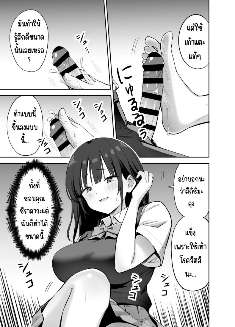 ขอเอาคืนที่ใช้ถุงเท้า [Honshiro Nikori] หน้า 26