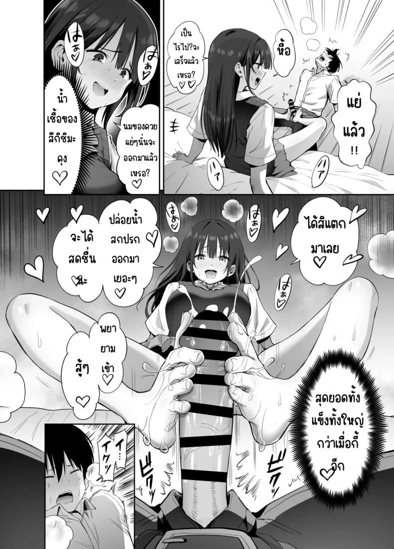 ขอเอาคืนที่ใช้ถุงเท้า [Honshiro Nikori] หน้า 33