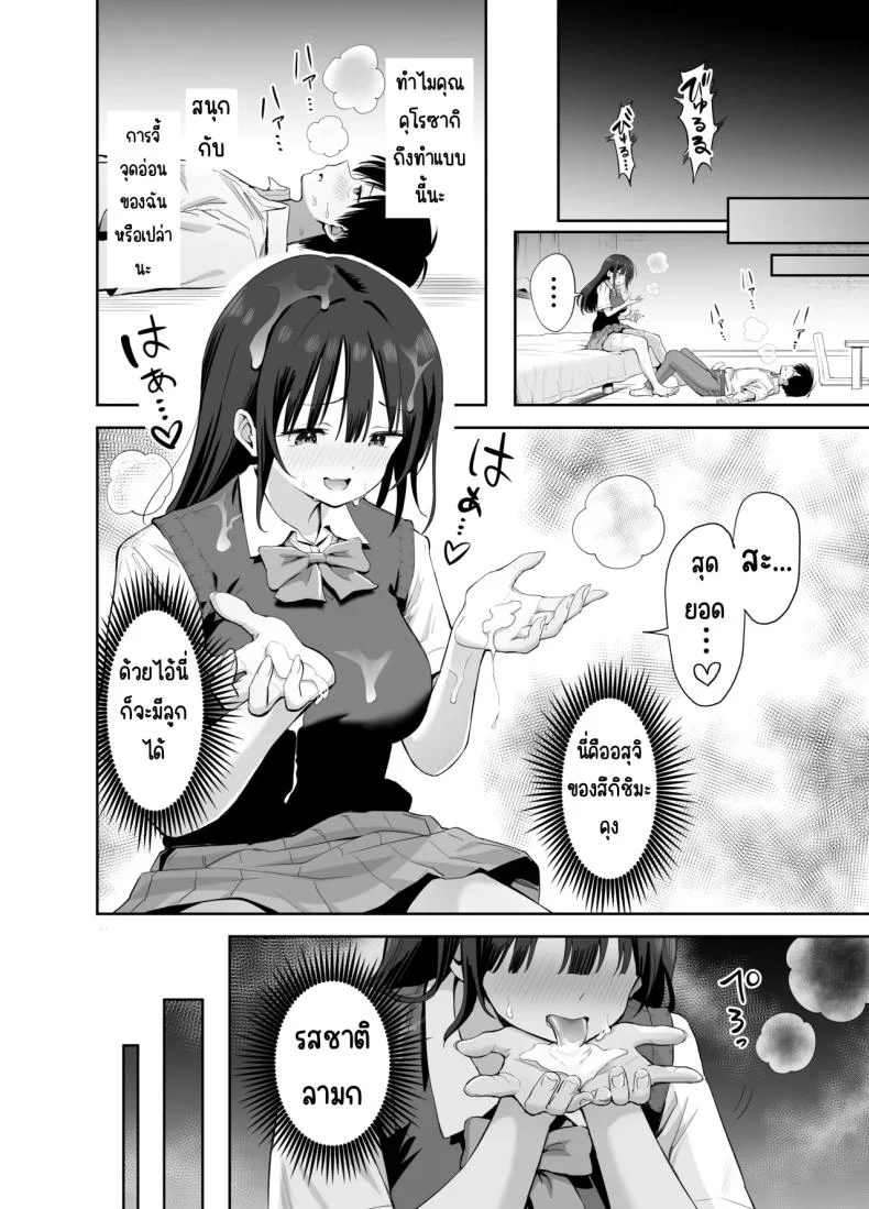 ขอเอาคืนที่ใช้ถุงเท้า [Honshiro Nikori] หน้า 35