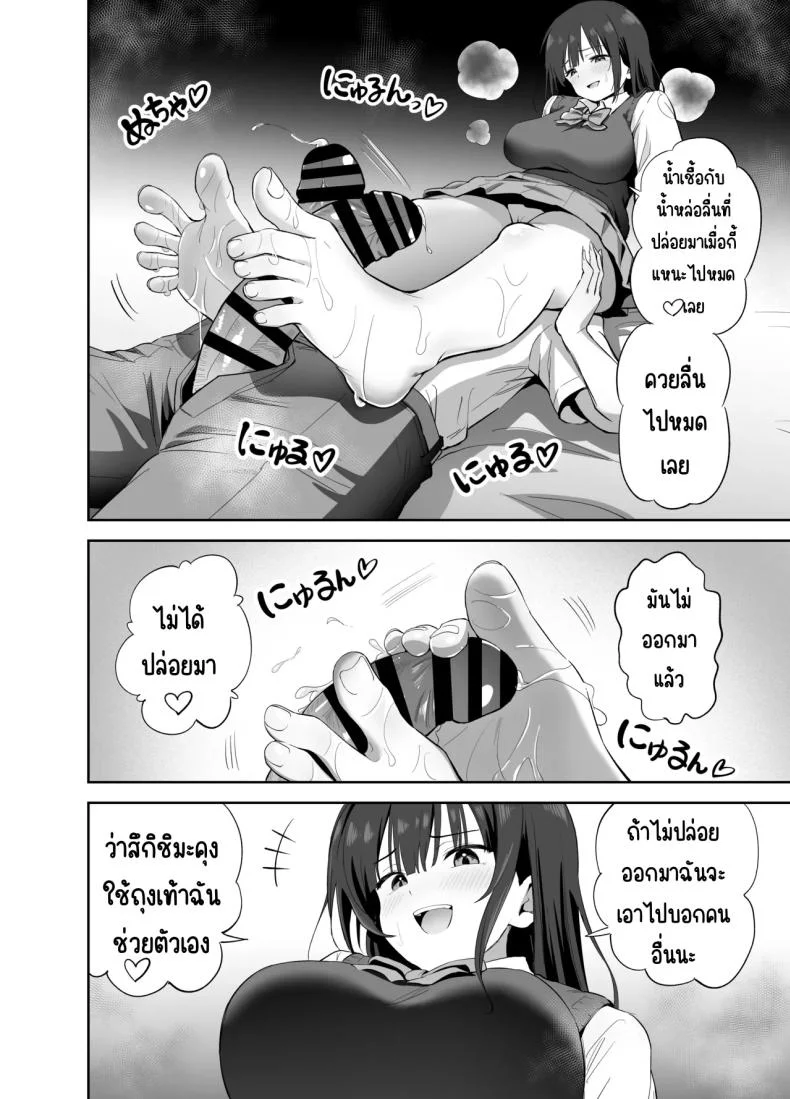 ขอเอาคืนที่ใช้ถุงเท้า [Honshiro Nikori] หน้า 37