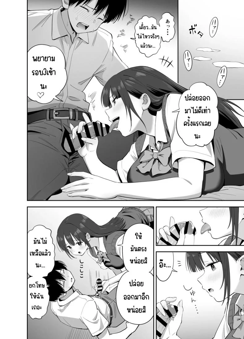 ขอเอาคืนที่ใช้ถุงเท้า [Honshiro Nikori] หน้า 43
