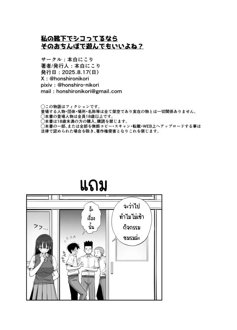 ขอเอาคืนที่ใช้ถุงเท้า [Honshiro Nikori] หน้า 59
