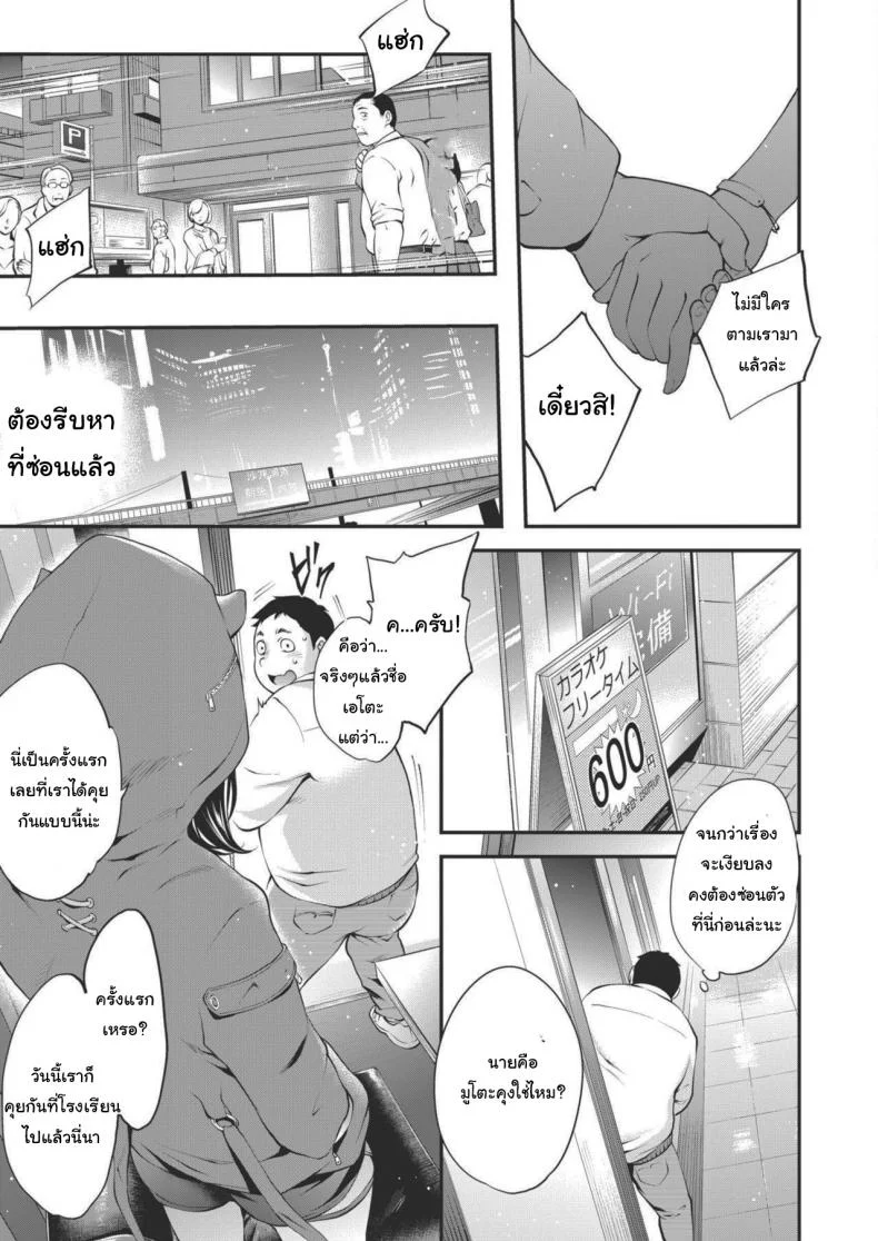 กลางวันปกติกลางคืนเป็นอีกคน [Monorino] NocturnaL #1 หน้า 5