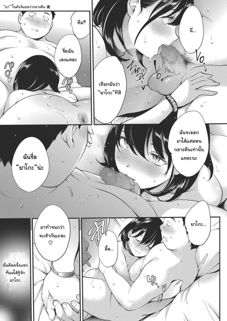 กลางวันปกติกลางคืนเป็นอีกคน [Monorino] NocturnaL #1 หน้า 25