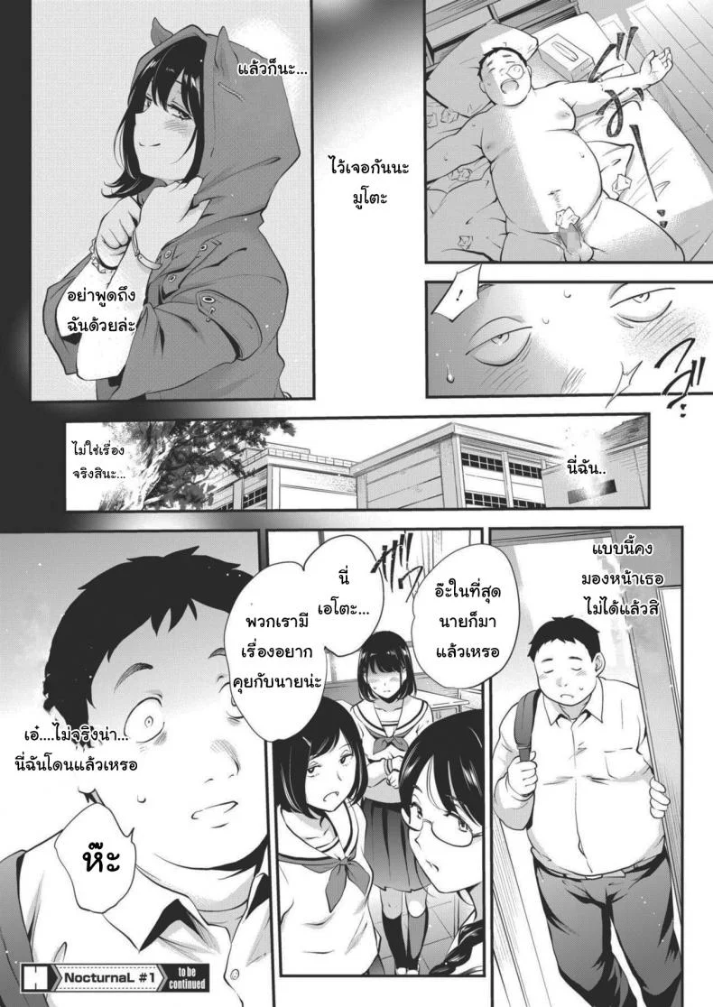 กลางวันปกติกลางคืนเป็นอีกคน [Monorino] NocturnaL #1 หน้า 26