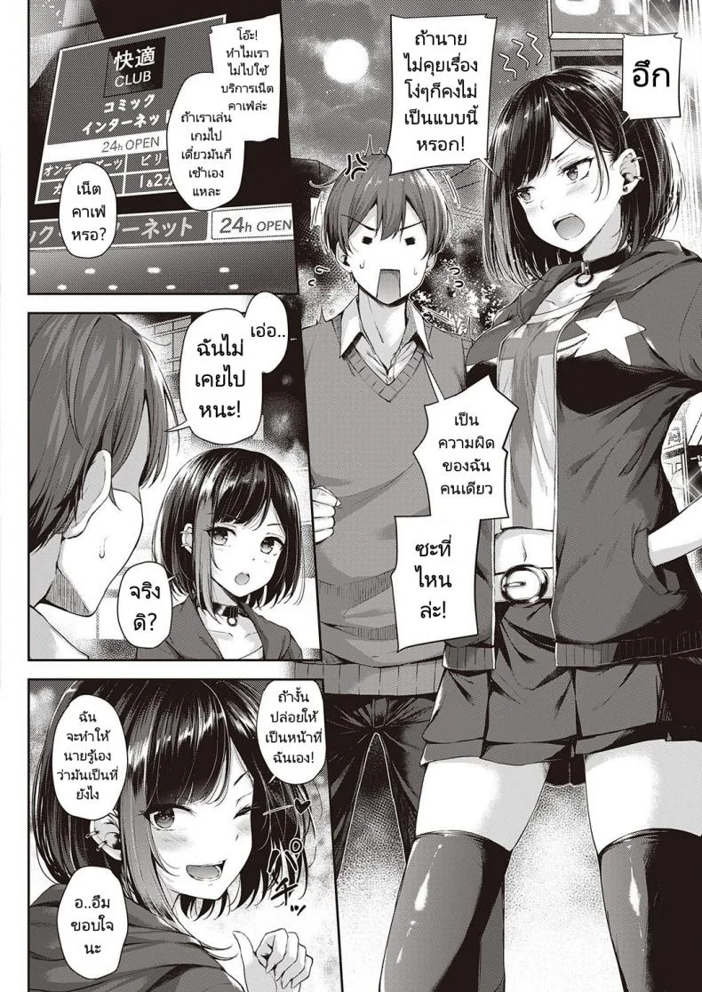 ศึกดวลของคู่หูคู่รัก [Napo] Koi no Gunfight  Gunfight of Love (COMIC ExE 25ศึกดวลของคู่หูคู่รัก 01 หน้า 4