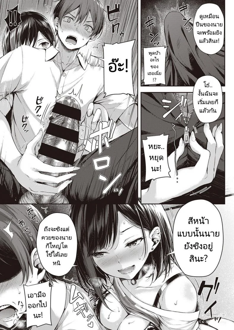 ศึกดวลของคู่หูคู่รัก [Napo] Koi no Gunfight  Gunfight of Love (COMIC ExE 25ศึกดวลของคู่หูคู่รัก 01 หน้า 9