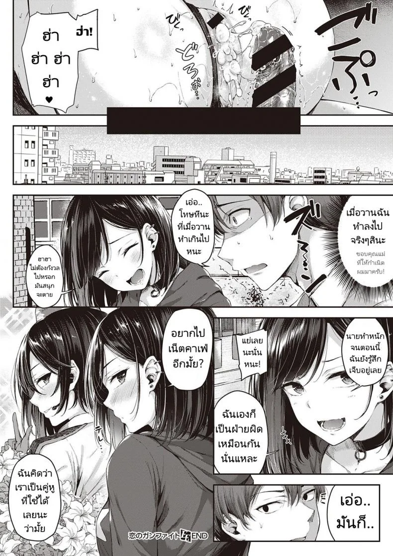 ศึกดวลของคู่หูคู่รัก [Napo] Koi no Gunfight  Gunfight of Love (COMIC ExE 25ศึกดวลของคู่หูคู่รัก 01 หน้า 26
