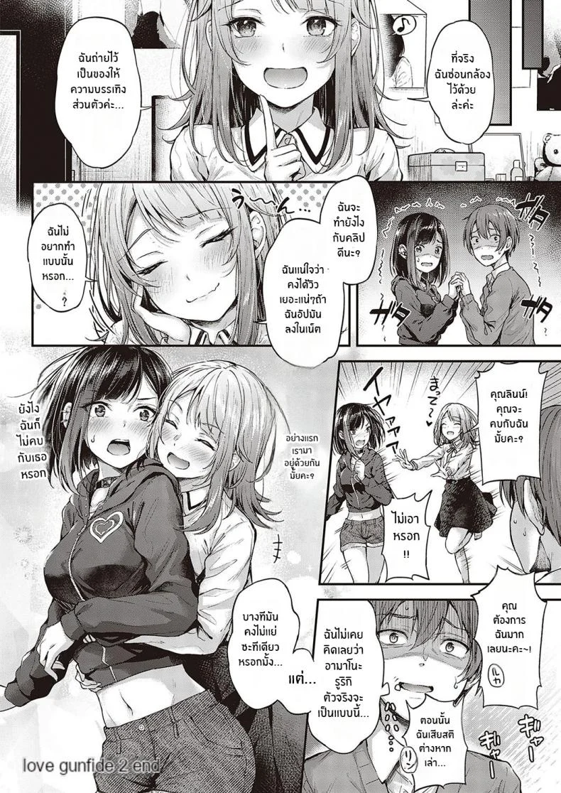 ศึกดวลของคู่หูคู่รัก [Napo] Koi no Gunfight  Gunfight of Love (COMIC ExE 25ศึกดวลของคู่หูคู่รัก 02 หน้า 34