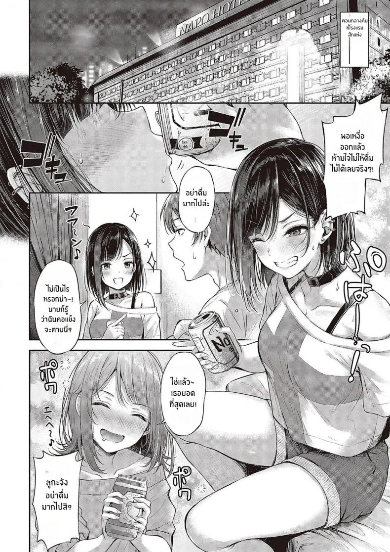 ศึกดวลของคู่หูคู่รัก [Napo] Koi no Gunfight  Gunfight of Love (COMIC ExE 25ศึกดวลของคู่หูคู่รัก 03 หน้า 4