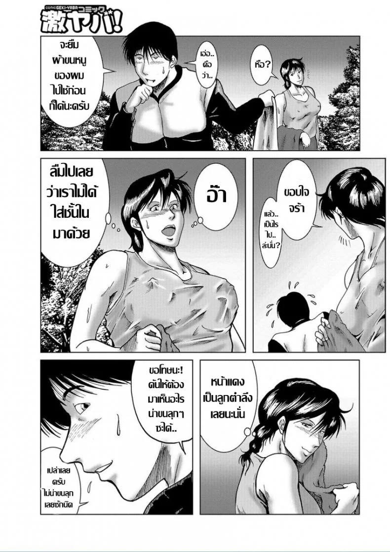 40 ยังแจ๋ว...คุณนายสาวใหญ่ใจคะนอง [Umiyama Misaki] Misoji Uwakiduma 13 (WEB Ban COMIC Gekiyaba! Vol. 95) หน้า 5