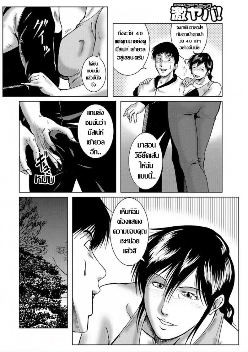 40 ยังแจ๋ว...คุณนายสาวใหญ่ใจคะนอง [Umiyama Misaki] Misoji Uwakiduma 13 (WEB Ban COMIC Gekiyaba! Vol. 95) หน้า 6