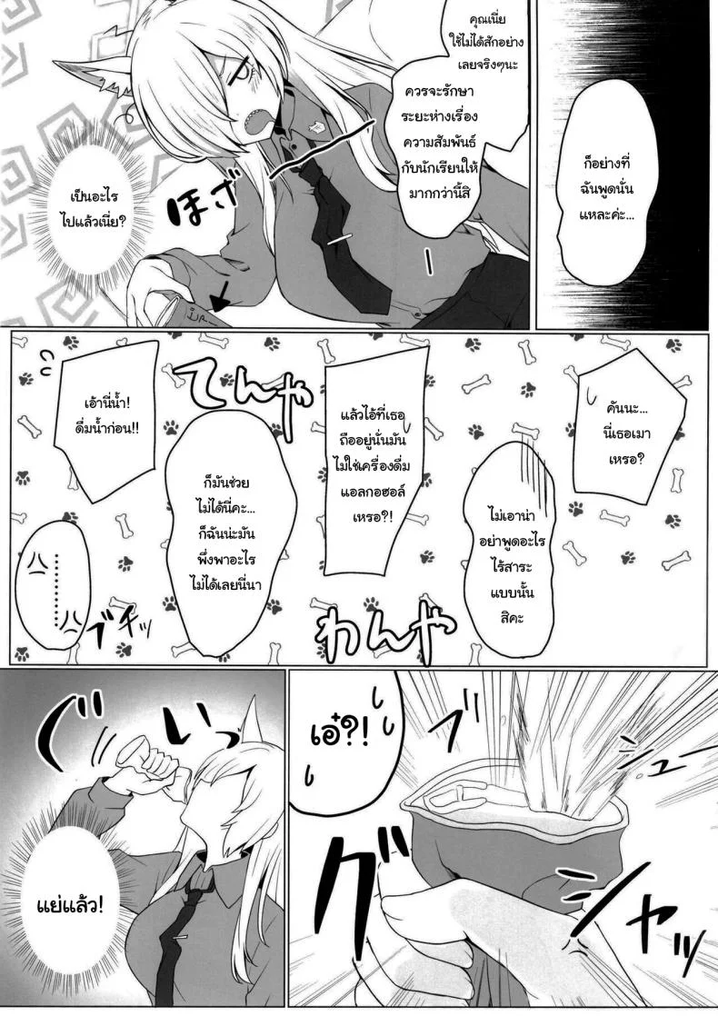 พรุ่งนี้หยุดใช่ไหมคะ [Kyodai Chichimomi (Ryochapu)] Kyoken Hyohen Chuiho (Blue Archive) หน้า 5