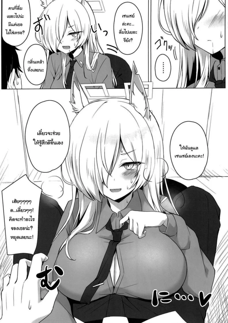 พรุ่งนี้หยุดใช่ไหมคะ [Kyodai Chichimomi (Ryochapu)] Kyoken Hyohen Chuiho (Blue Archive) หน้า 6