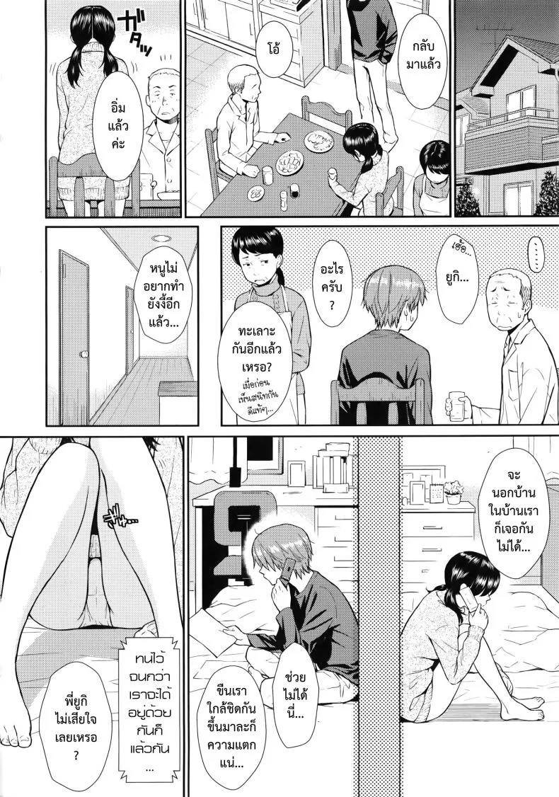 รักกระชั้นชิด [Homunculus] Shikinkyori Renai หน้า 6