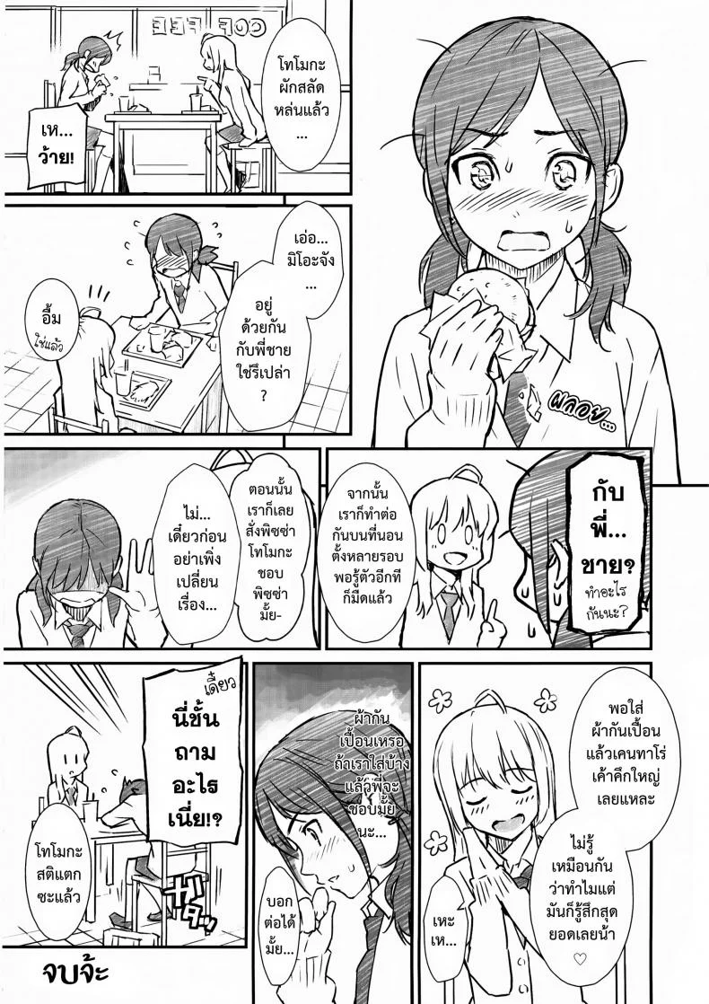 รักกระชั้นชิด [Homunculus] Shikinkyori Renai หน้า 21