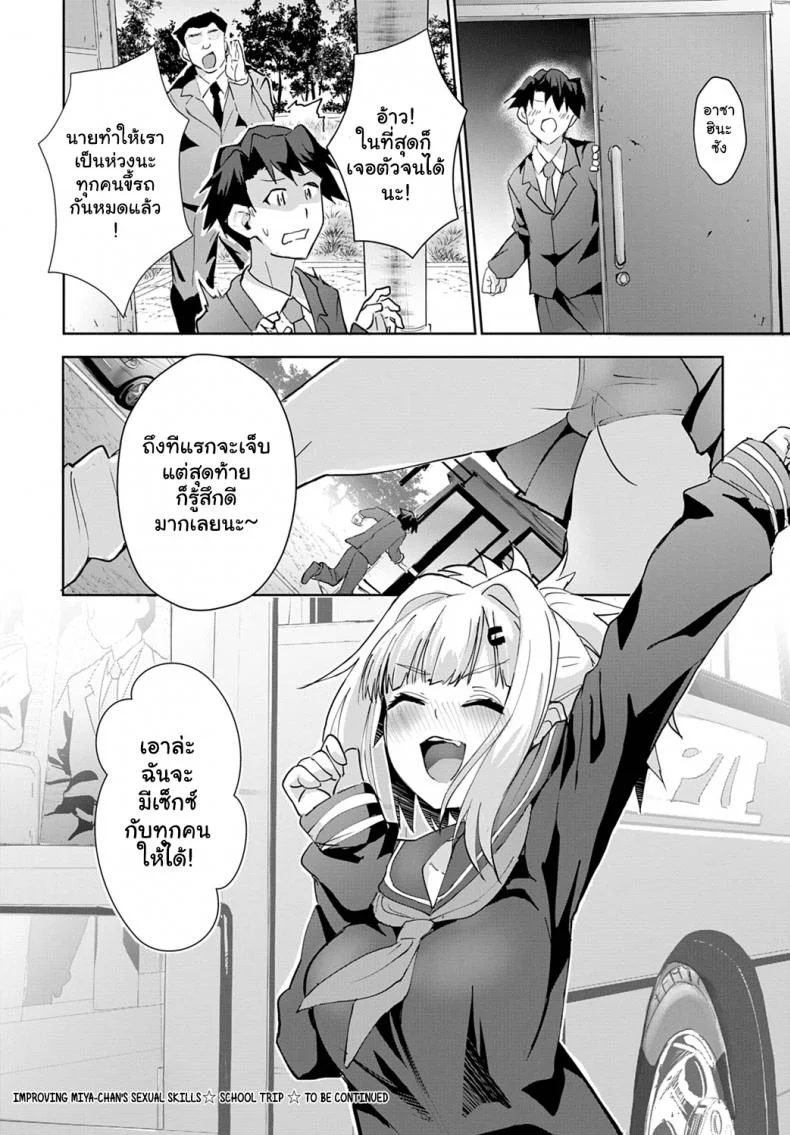 ฉันจะมีเซ็กซ์กับทุกคนให้ได้เลย ! [Wise Speak] Miya-chan no Seigi Koujou Shuugaku Ryokou  Improving Miya-chan's sexual skills☆School Tripฉันจะมีเซ็กซ์กับทุกคนให้ได้เลย 1 หน้า 26