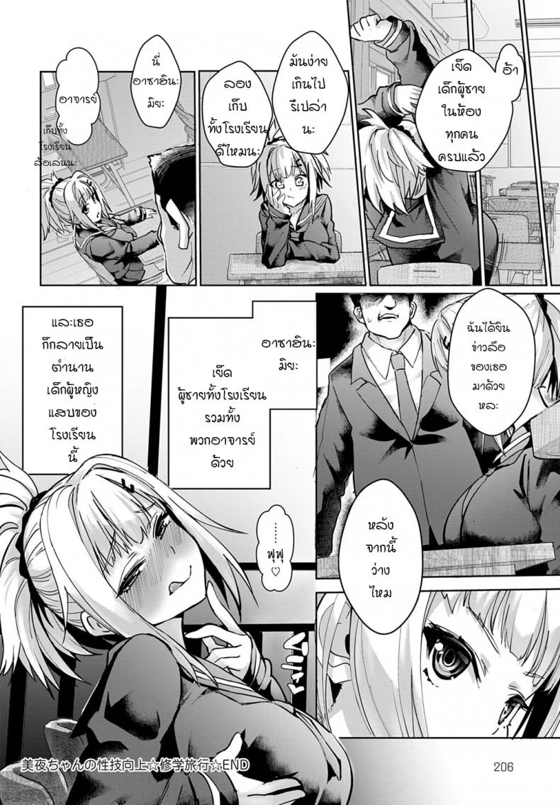 ฉันจะมีเซ็กซ์กับทุกคนให้ได้เลย ! [Wise Speak] Miya-chan no Seigi Koujou Shuugaku Ryokou  Improving Miya-chan's sexual skills☆School Tripฉันจะมีเซ็กซ์กับทุกคนให้ได้เลย 2 หน้า 28