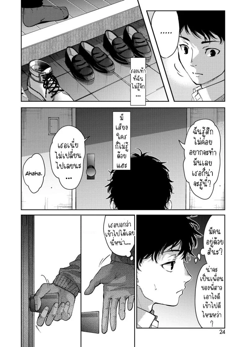 เป็นห่วงพี่สาว [Mizuyuki] Onee-chan-tachi to Issho ni Zenpen หน้า 6