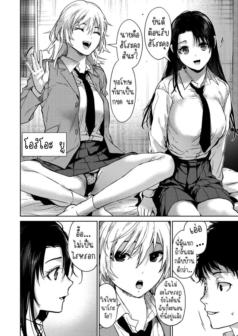 เป็นห่วงพี่สาว [Mizuyuki] Onee-chan-tachi to Issho ni Zenpen หน้า 8