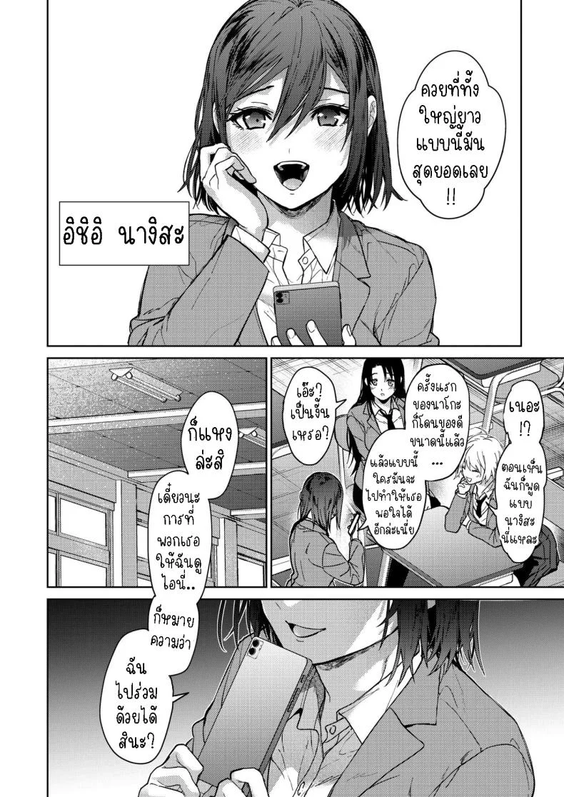 เป็นห่วงพี่สาว [Mizuyuki] Onee-chan-tachi to Issho ni Zenpen หน้า 38