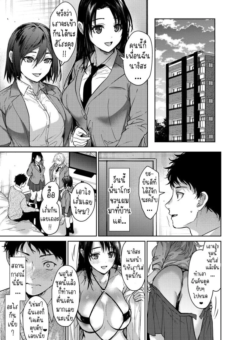 เป็นห่วงพี่สาว [Mizuyuki] Onee-chan-tachi to Issho ni Zenpen หน้า 39