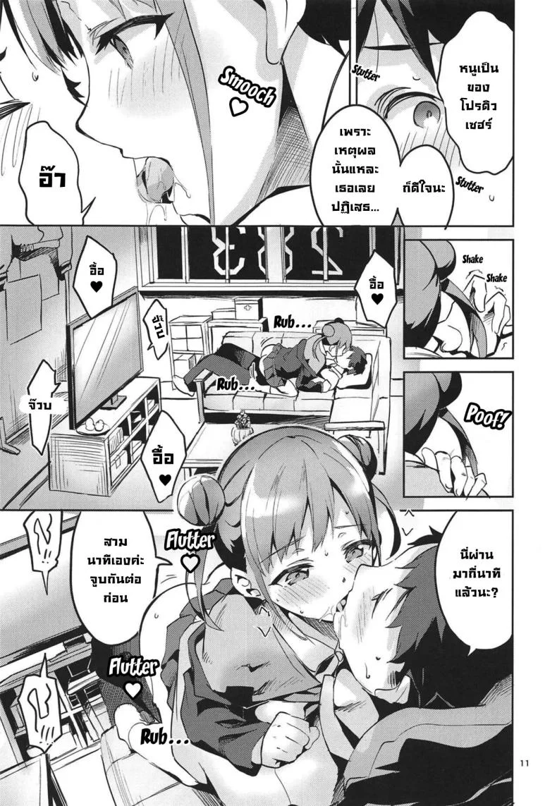 ฉลองวันเกิด (COMIC1☆15) [Circle-FIORE (Ekakibit)] Torokeru Chocolate Dip - Chocolate dip which melts (THE iDOLM@STER Shiny Colors) หน้า 10