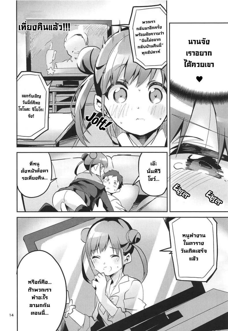 ฉลองวันเกิด (COMIC1☆15) [Circle-FIORE (Ekakibit)] Torokeru Chocolate Dip - Chocolate dip which melts (THE iDOLM@STER Shiny Colors) หน้า 13