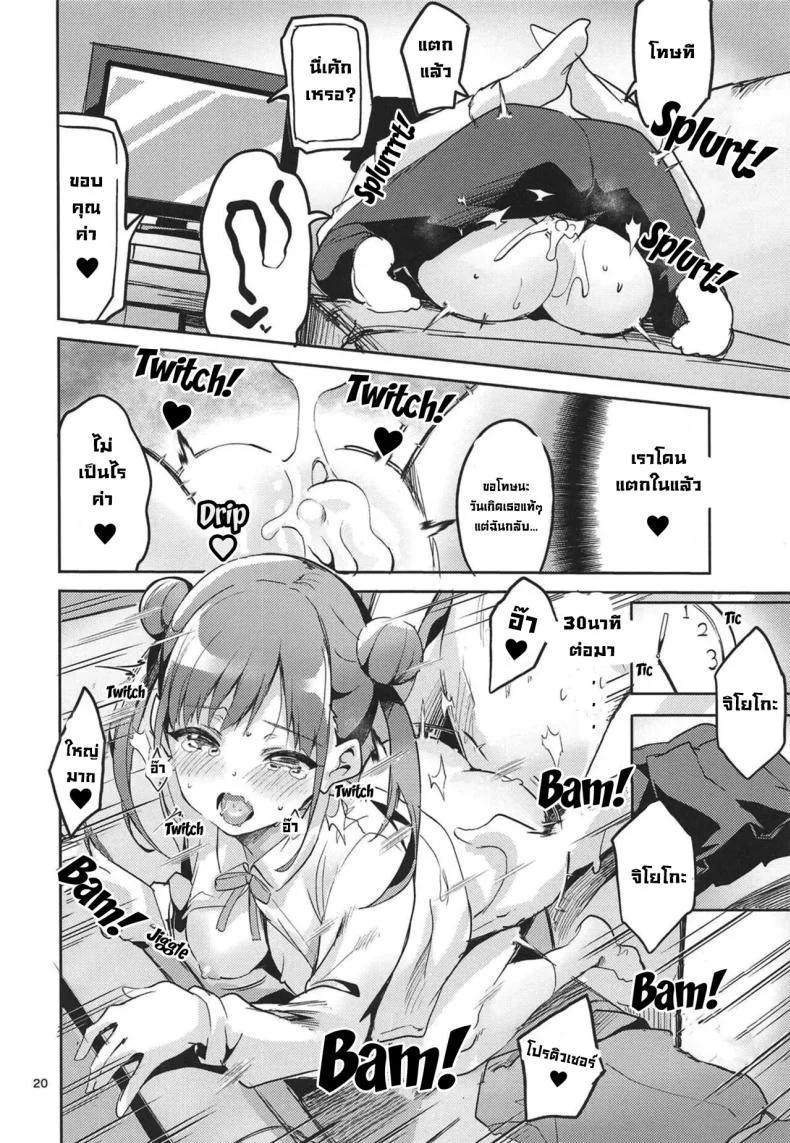 ฉลองวันเกิด (COMIC1☆15) [Circle-FIORE (Ekakibit)] Torokeru Chocolate Dip - Chocolate dip which melts (THE iDOLM@STER Shiny Colors) หน้า 19