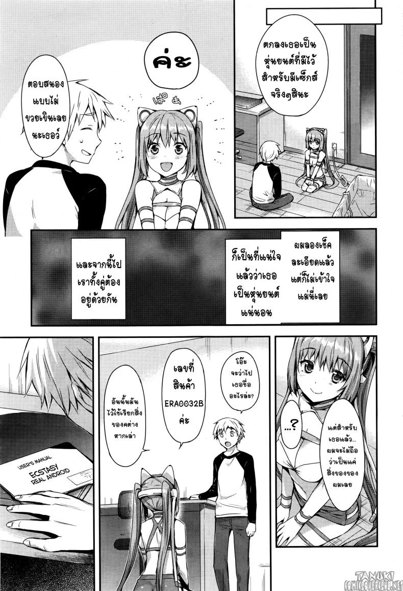 ตุ๊กตาแอนดรอย [Hisasi] Love Ecstasy (COMIC Kairakuten BEAST 2016-02) หน้า 26