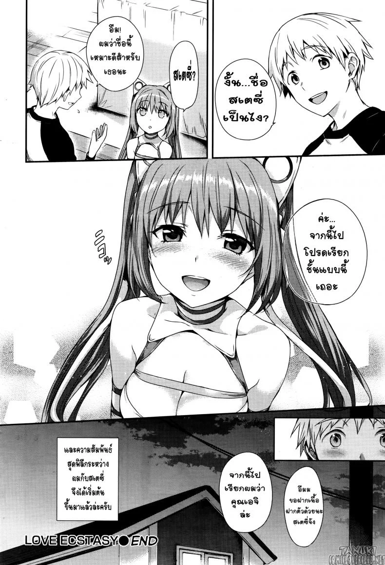 ตุ๊กตาแอนดรอย [Hisasi] Love Ecstasy (COMIC Kairakuten BEAST 2016-02) หน้า 27