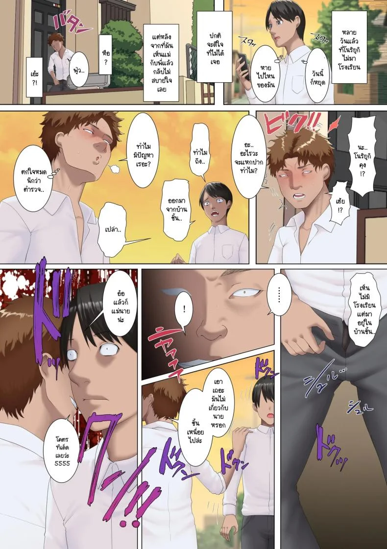 แม่กับพี่นายกลายเป็นของชั้นแล้ว [NCP] Omae no hahaoya to aneki, mou ore no dakara. Yowami wo nigirare deka-sugi chinpo buchi komarete mainichi kairaku-dzuke ni sarete หน้า 6