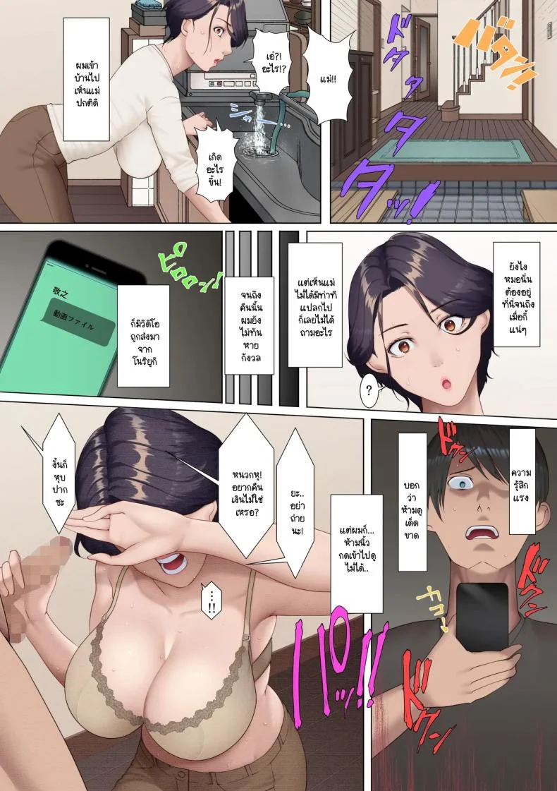 แม่กับพี่นายกลายเป็นของชั้นแล้ว [NCP] Omae no hahaoya to aneki, mou ore no dakara. Yowami wo nigirare deka-sugi chinpo buchi komarete mainichi kairaku-dzuke ni sarete หน้า 7