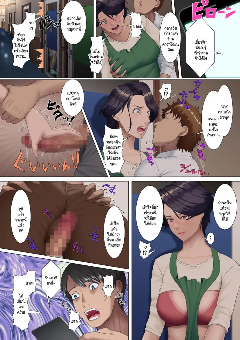แม่กับพี่นายกลายเป็นของชั้นแล้ว [NCP] Omae no hahaoya to aneki, mou ore no dakara. Yowami wo nigirare deka-sugi chinpo buchi komarete mainichi kairaku-dzuke ni sarete หน้า 13