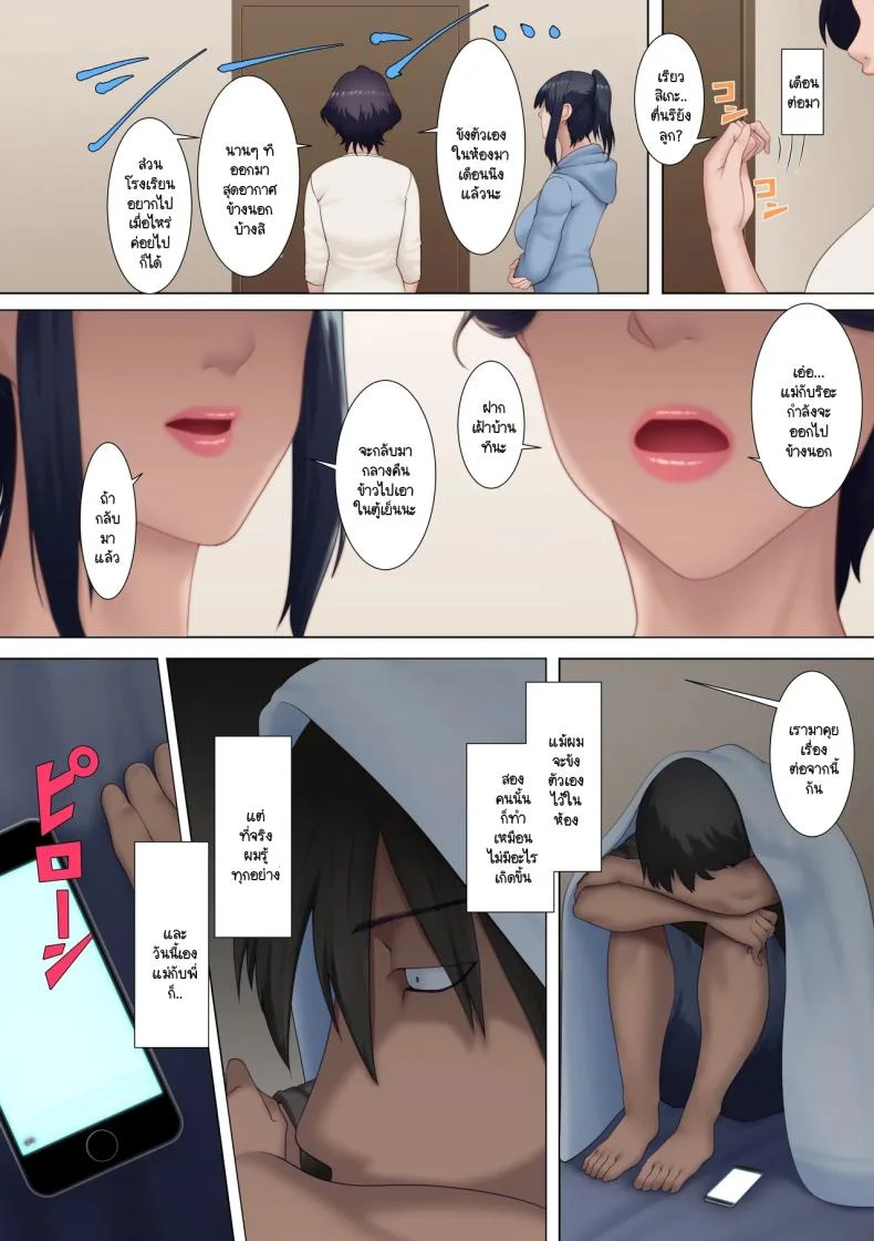 แม่กับพี่นายกลายเป็นของชั้นแล้ว [NCP] Omae no hahaoya to aneki, mou ore no dakara. Yowami wo nigirare deka-sugi chinpo buchi komarete mainichi kairaku-dzuke ni sarete หน้า 20