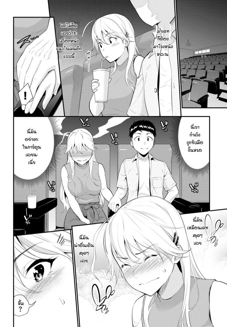 ลองเดทครั้งแรก [Wabara Hiro] Hodad girl หน้า 4