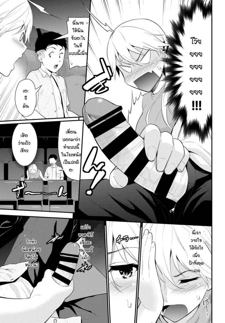 ลองเดทครั้งแรก [Wabara Hiro] Hodad girl หน้า 5