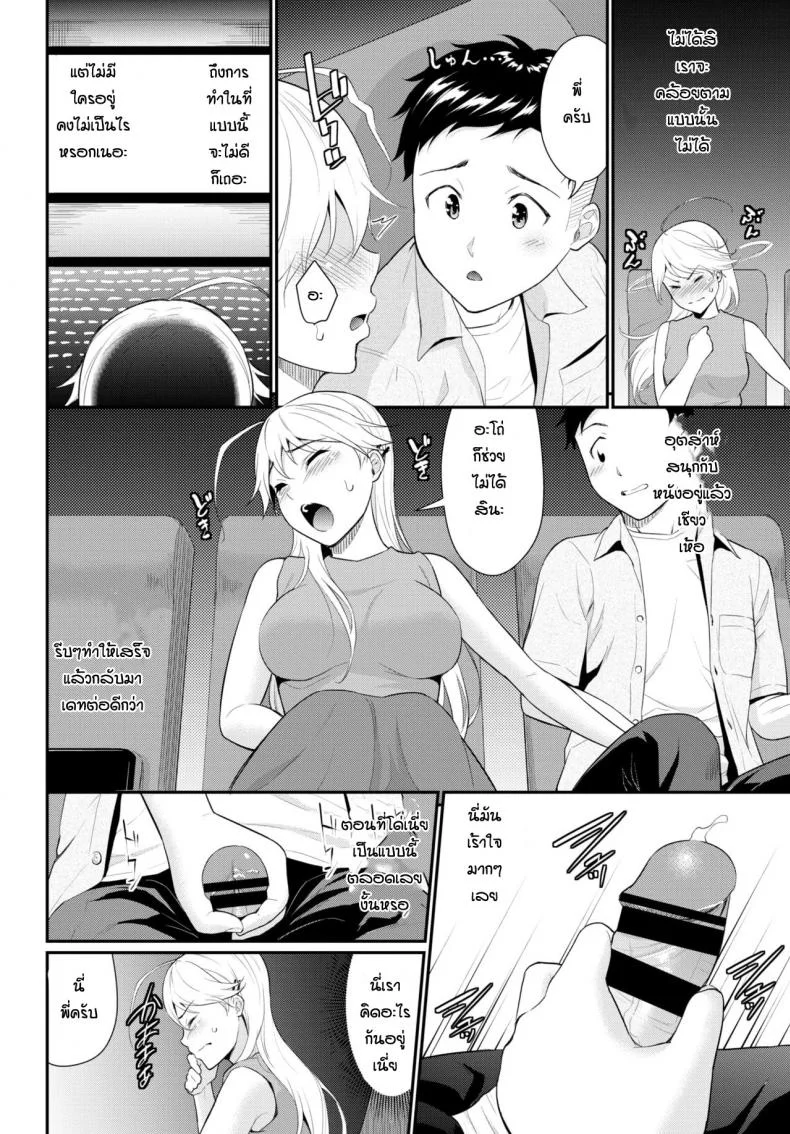 ลองเดทครั้งแรก [Wabara Hiro] Hodad girl หน้า 6