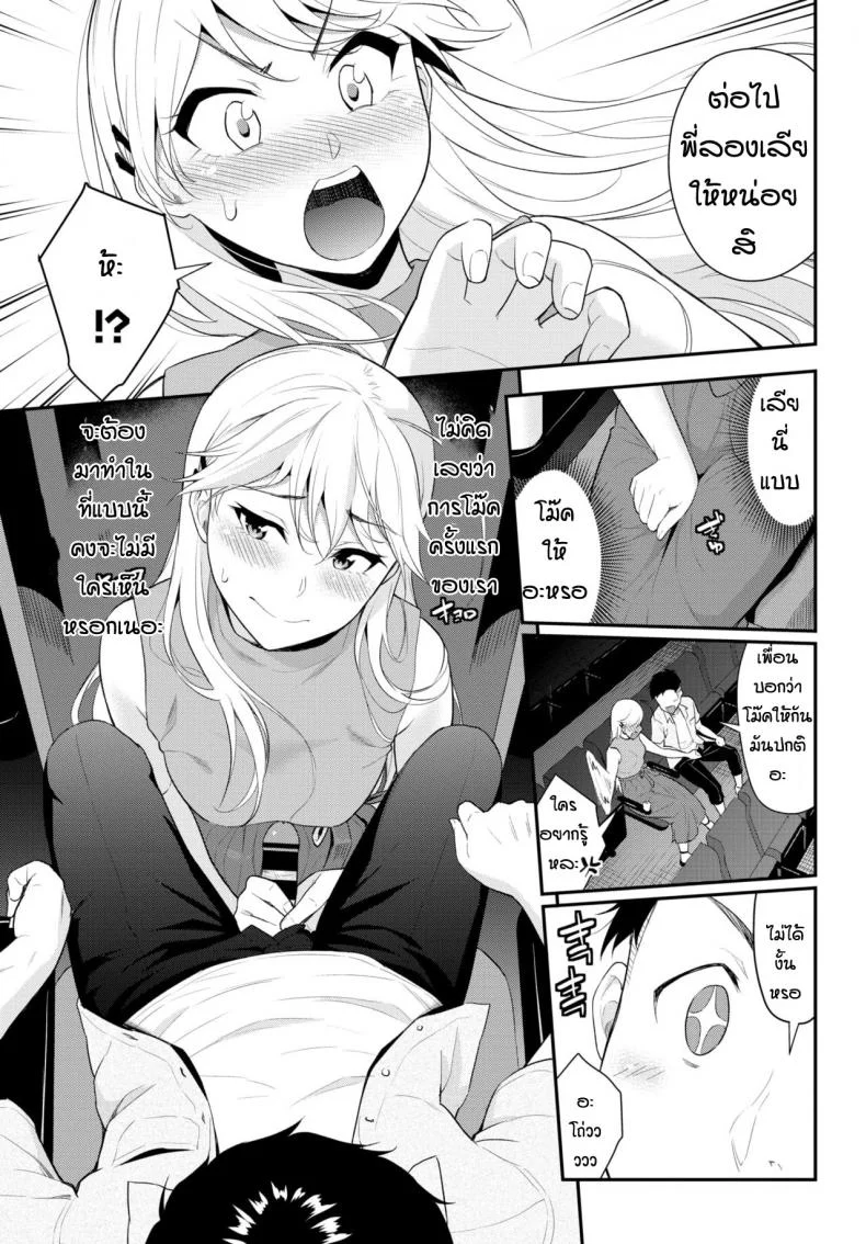 ลองเดทครั้งแรก [Wabara Hiro] Hodad girl หน้า 7